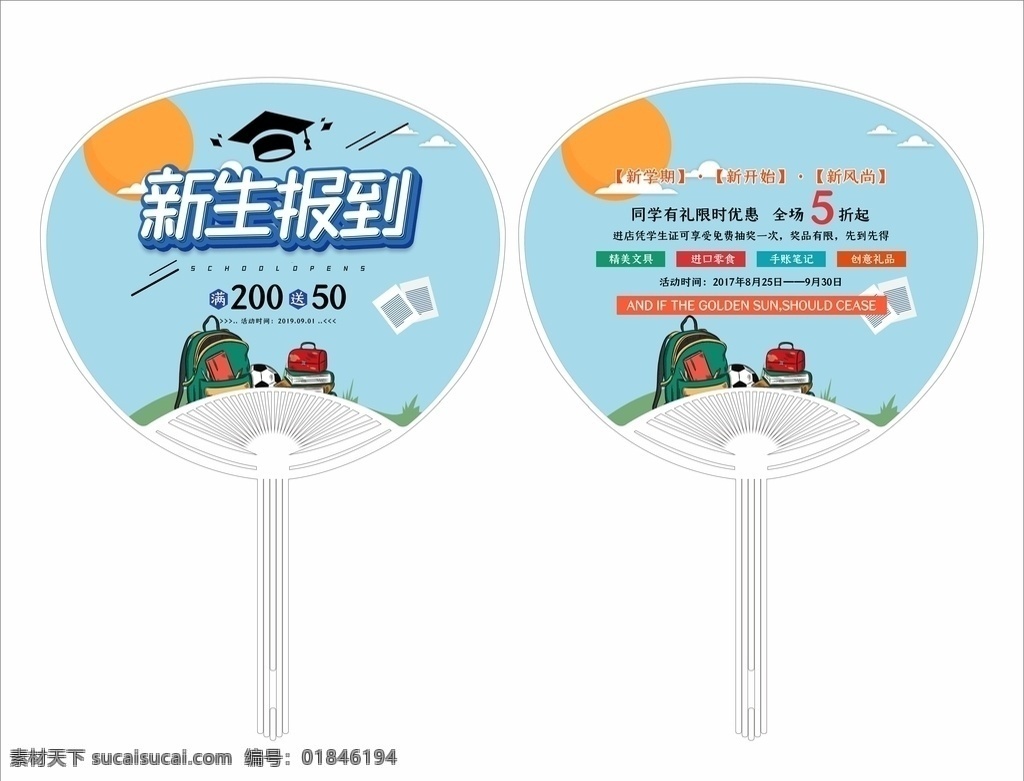 新華 教育 招生 大 團(tuán)扇 托管班廣告扇 托管班招生 托管班學(xué)校 招生扇子 扇子模板 藍(lán)色扇子 扇子設(shè)計(jì) 扇面廣告 活動(dòng)扇子 扇子廣告 藍(lán)色廣告扇 夏季廣告扇 扇子 托管班 托管班培訓(xùn) 托管班設(shè)計(jì) 托管班宣傳 托管班背景 幼兒托管班 少兒托管班 暑期托管班 暑假托管班 輔導(dǎo)班 補(bǔ)習(xí)班 培訓(xùn)海報(bào) 培訓(xùn)班扇子 培訓(xùn)班廣告扇 承接