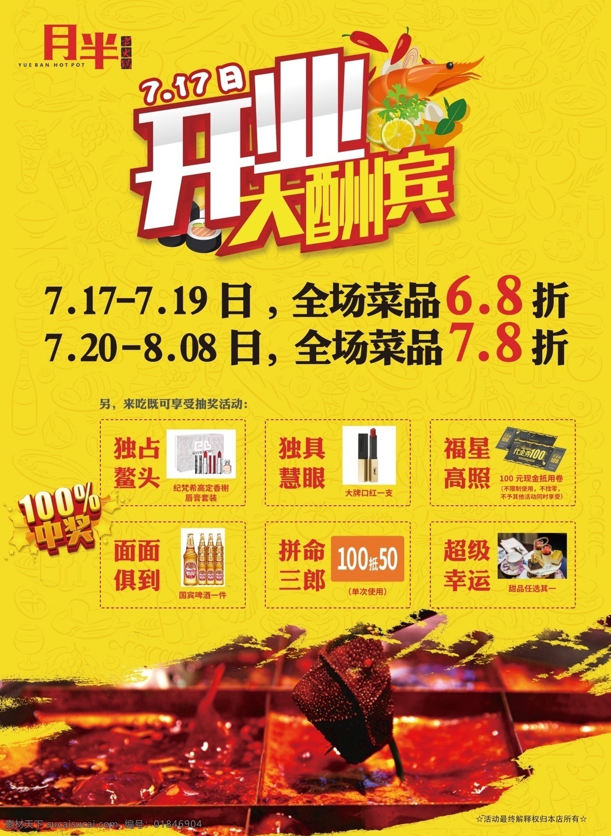 火鍋店 開業(yè) 傳單 火鍋 火鍋海報(bào) 火鍋單頁 火鍋展架 火鍋宣傳單 火鍋吊旗 火鍋展板 美食廣告 麻辣火鍋 養(yǎng)生火鍋 餐飲店海報(bào) 掛圖餐飲 美食海報(bào) 掛圖 火鍋店海報(bào) 開業(yè)大酬賓 分層