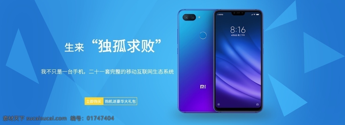手機(jī) banner 手機(jī)海報(bào) 促銷海報(bào) 促銷 baner 淘寶界面設(shè)計(jì)