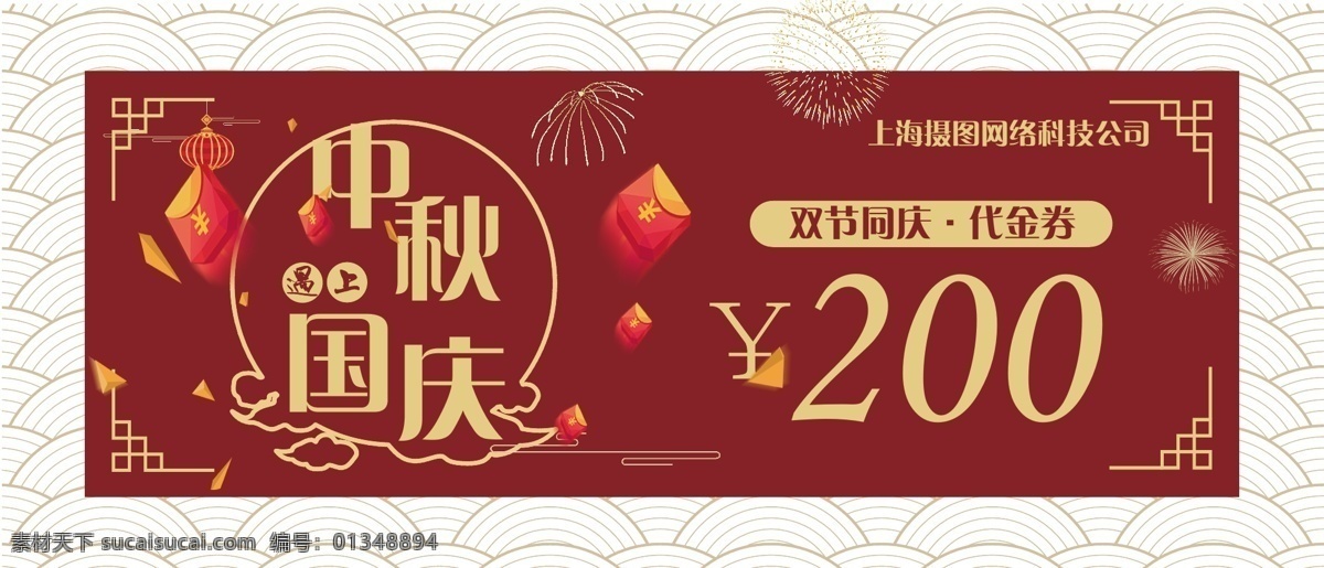 中秋 國(guó)慶 優(yōu)惠券 立秋 活動(dòng)優(yōu)惠券 打折優(yōu)惠券 優(yōu)惠券模板 代金券