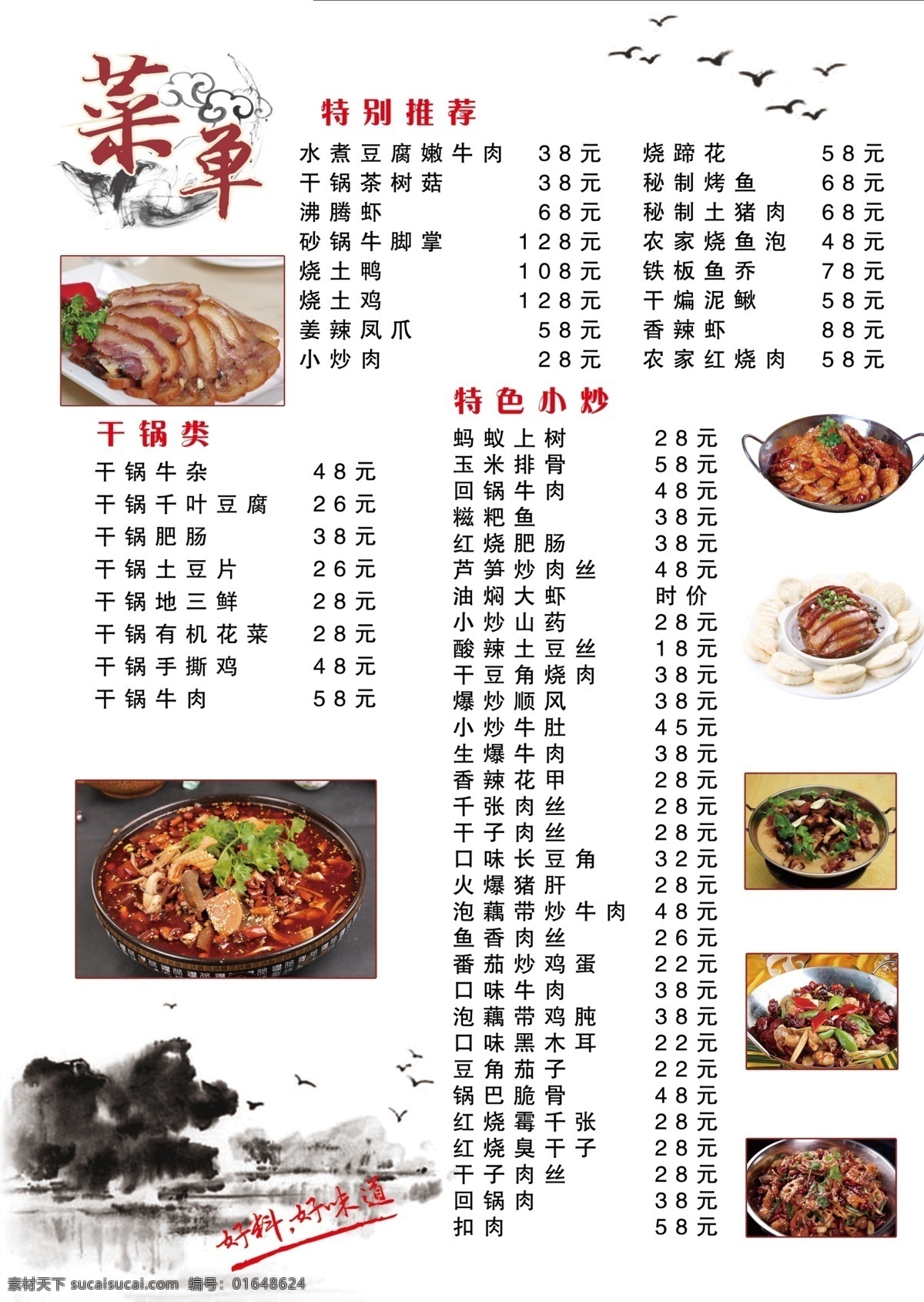 菜單 菜譜 酒店 酒樓 農(nóng)莊