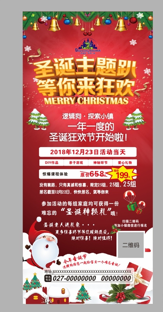圣誕主題趴 等你來狂歡 展架 圣誕節(jié) 狂歡