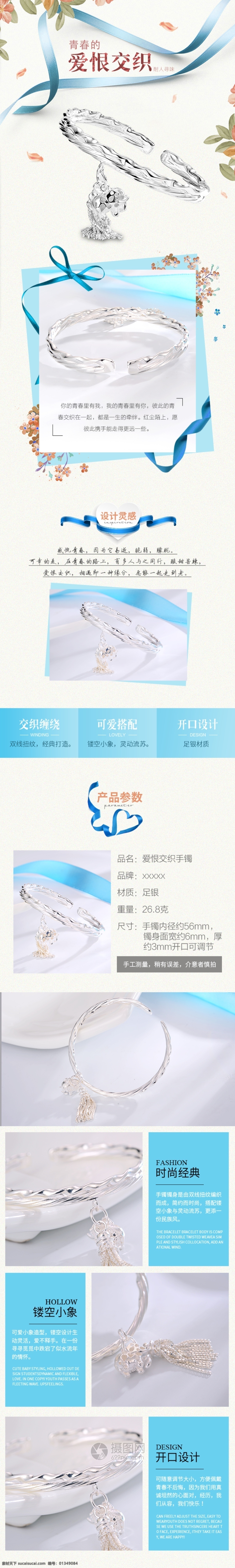 銀飾 手鐲 淘寶 詳情 頁(yè) 手環(huán) 精美 禮品 手鐲詳情頁(yè) 電商詳情頁(yè) 淘寶詳情頁(yè) 天貓?jiān)斍轫?yè) 電商 天貓