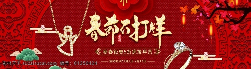 淘寶 天貓 過年 不 打烊 中國 風 海報 搶年貨 囤年貨 中國風手繪 2019 年貨盛宴 年貨 正月十五 臘八節(jié) 年貨大集 辦年貨啦 年貨素材 年貨展架 春節(jié)促銷海報 年貨節(jié) 淘寶首頁裝修 首頁裝修模板 年夜飯 小年夜 珊瑚紅背景 紅色喜慶背景 紅色帷幕 元宵節(jié)素材 元旦素材 過年不打烊 豬年海報 春節(jié)不打烊 年貨不打烊 淘寶界面設(shè)計 廣告 banner