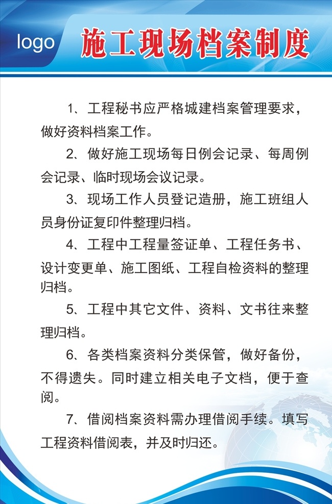 施工 现场 档案 制度 施工现场档案 管理制度 管理制度展板 消防安全制度 学校安全制度 安全展板 制度展板 卫视制度 消防制度 安全制度 宣传板 展板素材 制度板背景 规章制度 制度背景 学校制度 展板模板 绿色展板模板 金色展板模板 动感曲线 简洁海报 动感科技 室内广告设计