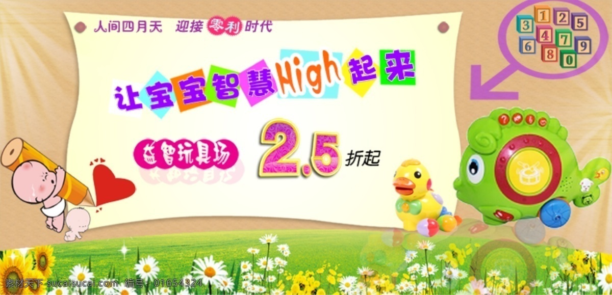 兒童玩具 打折 促銷 海報 促銷海報 白色