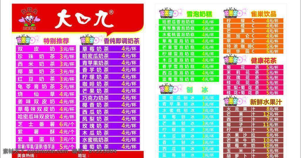 標(biāo)志 大口九 價(jià)格表 卡通 名片 名片卡片 奶茶 飲料 珍珠 矢量 模板下載 珍珠奶茶 折卡 矢量圖 日常生活
