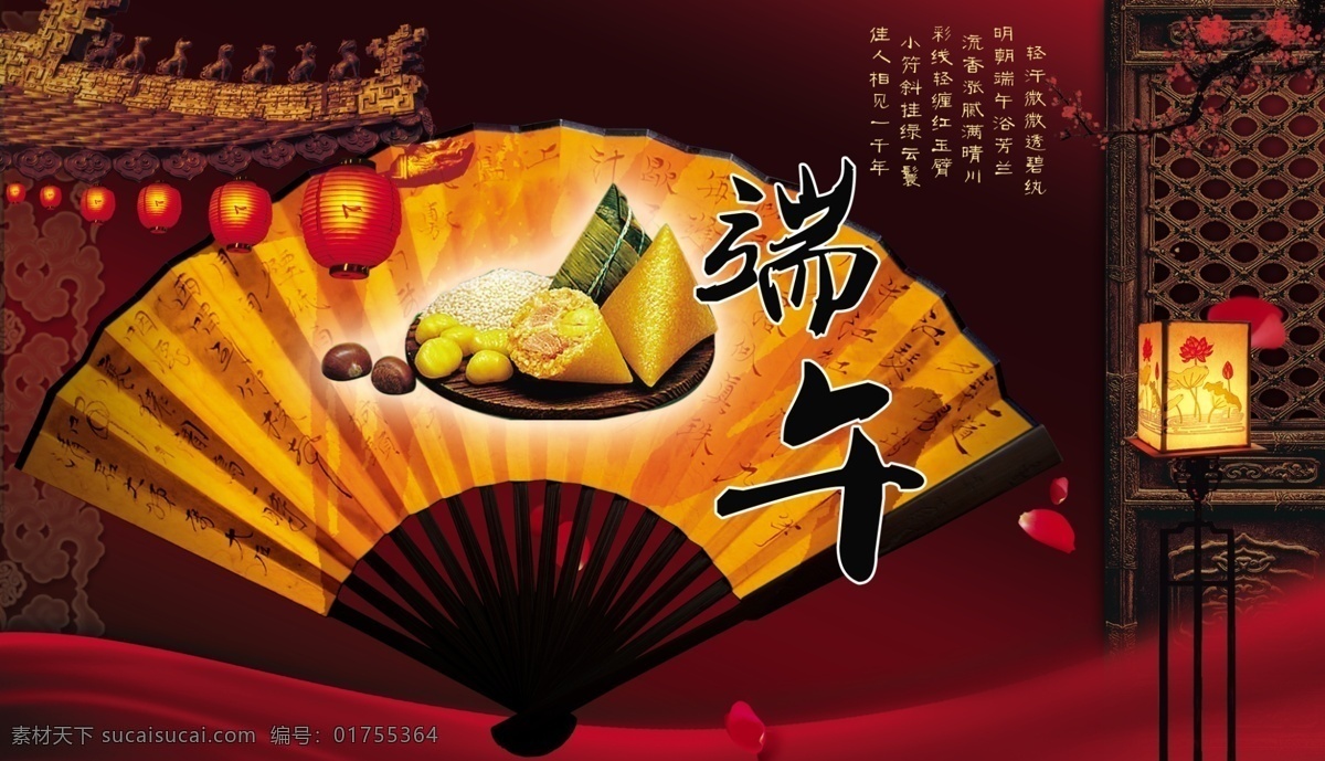 端午節(jié)海報