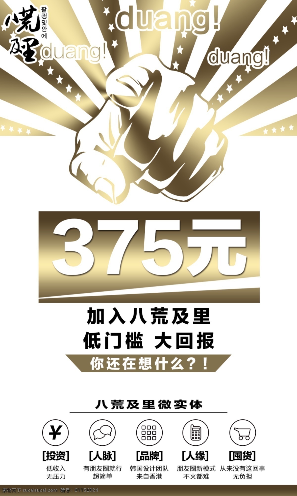 八荒 里 微 實體 信 招商 海報 八荒及里 微信海報 金屬金色 微實體 質(zhì)感