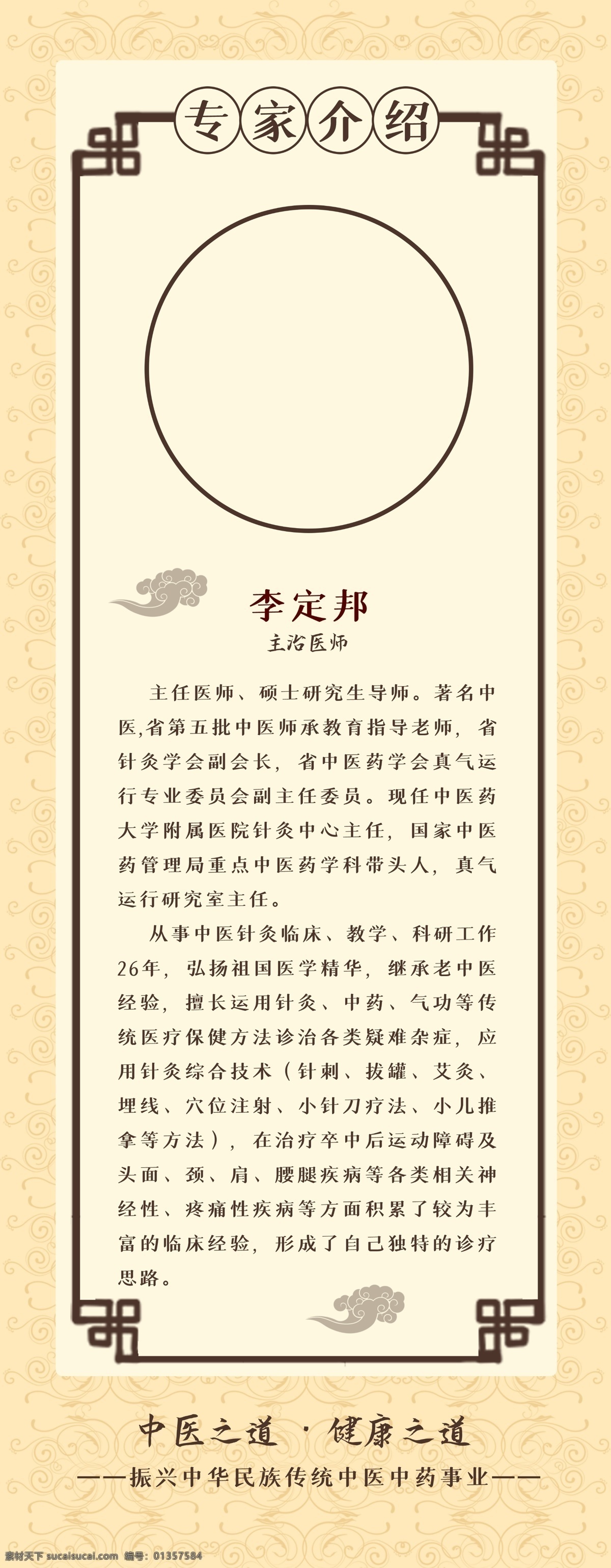 中醫(yī)展板背景 中醫(yī)文化 中醫(yī)養(yǎng)生 中醫(yī)海報 中醫(yī)展板 中醫(yī)展架 中醫(yī)文化墻 中醫(yī)背景墻 中醫(yī)形象墻 中醫(yī)保健 養(yǎng)生文化 中醫(yī)養(yǎng)生文化 中醫(yī)養(yǎng)生展板 中醫(yī)文化宣傳 傳統(tǒng)中醫(yī) 傳統(tǒng)中醫(yī)文化 中醫(yī)藥文化