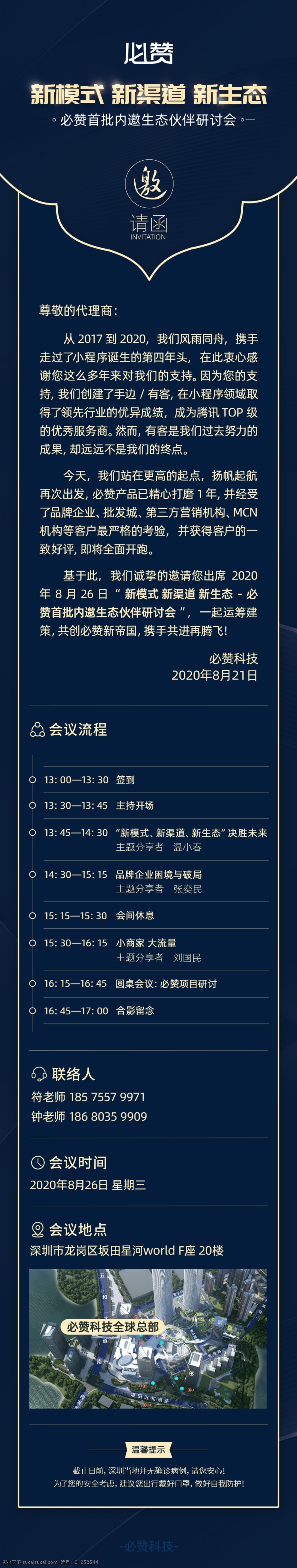 新 零售 互联 网线 上 活动 邀请函 会议 互联网 招商活动 光感