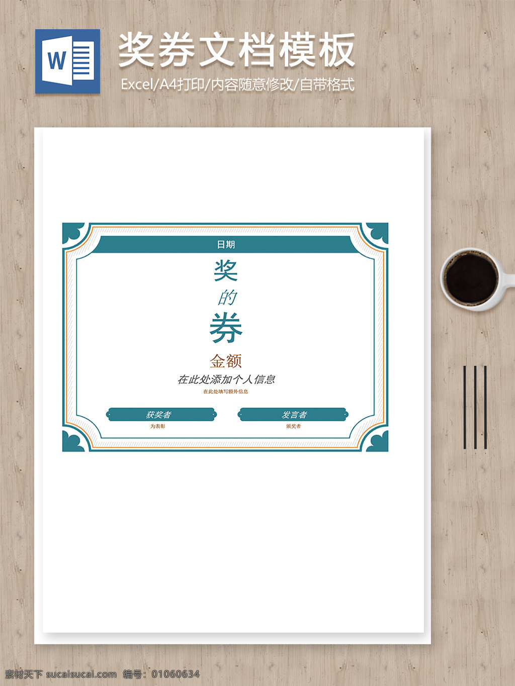 藍(lán)色 簡約 獲獎 獎券 文檔模板 word 獎券模板 獎券設(shè)計 實用文檔 文檔