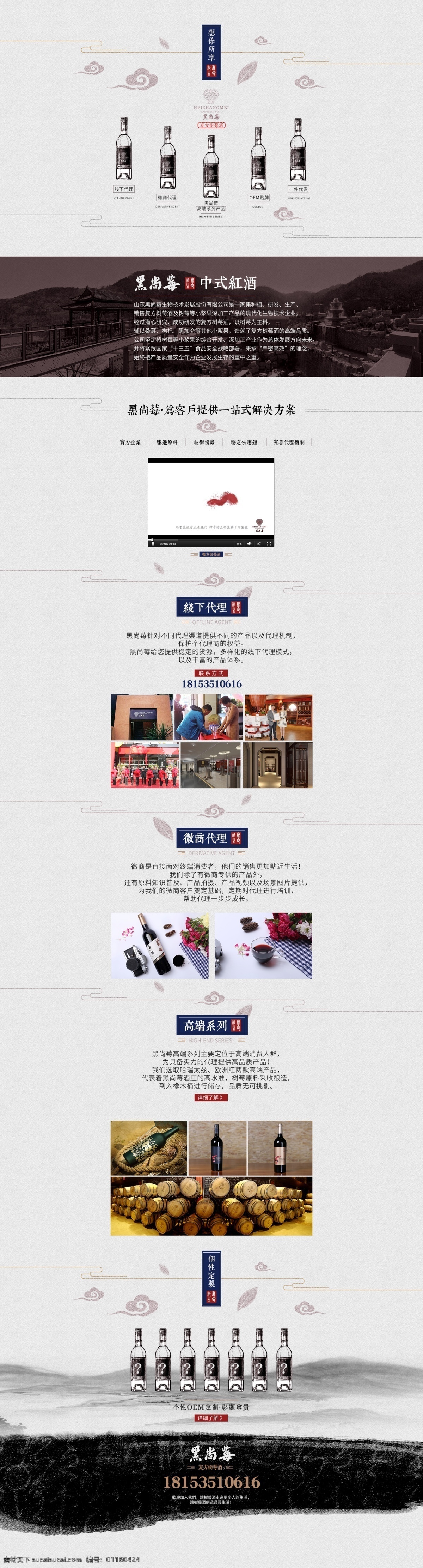 天貓 京東 淘寶 電商 節(jié)日 促銷 飲 料酒 品 首頁 排版 模板 中國風(fēng)首頁 水墨 酒首頁 酒 紅酒 果酒 中式 水墨龍 水墨山水 花 植物 彩色 色彩豐富 水墨花 樹葉 喜慶