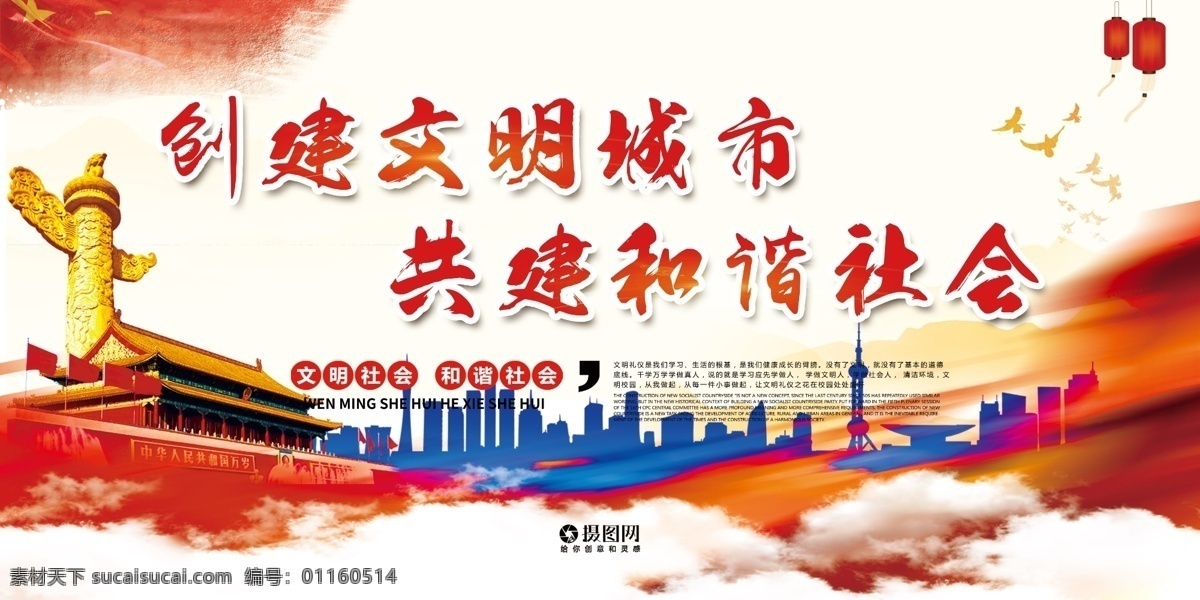 文明 城市 黨建 展板 創(chuàng)建文明城市 共建和諧社會(huì) 和諧 社會(huì) 共建 學(xué)習(xí) 成長 黨 展板設(shè)計(jì)