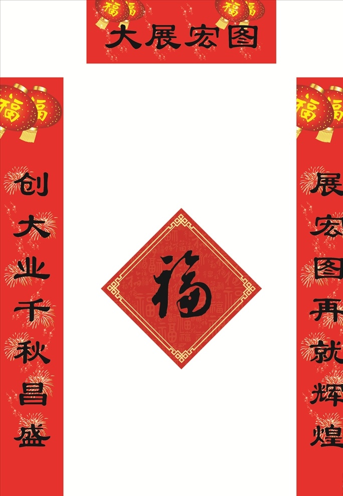 对联图片 对联 福字 福字海报 春联 新年春联 对联广告 春联设计 精美对联 创意对联 新对联 春节超市装饰 新年对联 对联背景 2021 年 新春对联 春节对联 喜庆对联 春节 对联素材 对联春节