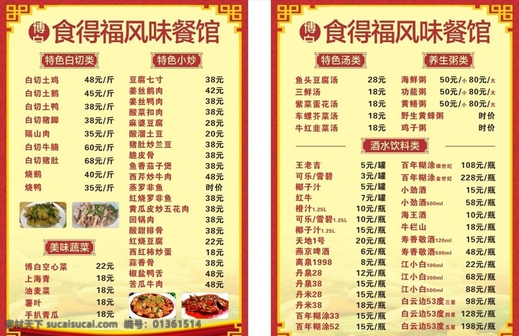 食 福 風(fēng)味 餐館 菜譜 菜單 餐飲 飲食 大排檔菜單 價(jià)目表 價(jià)格表