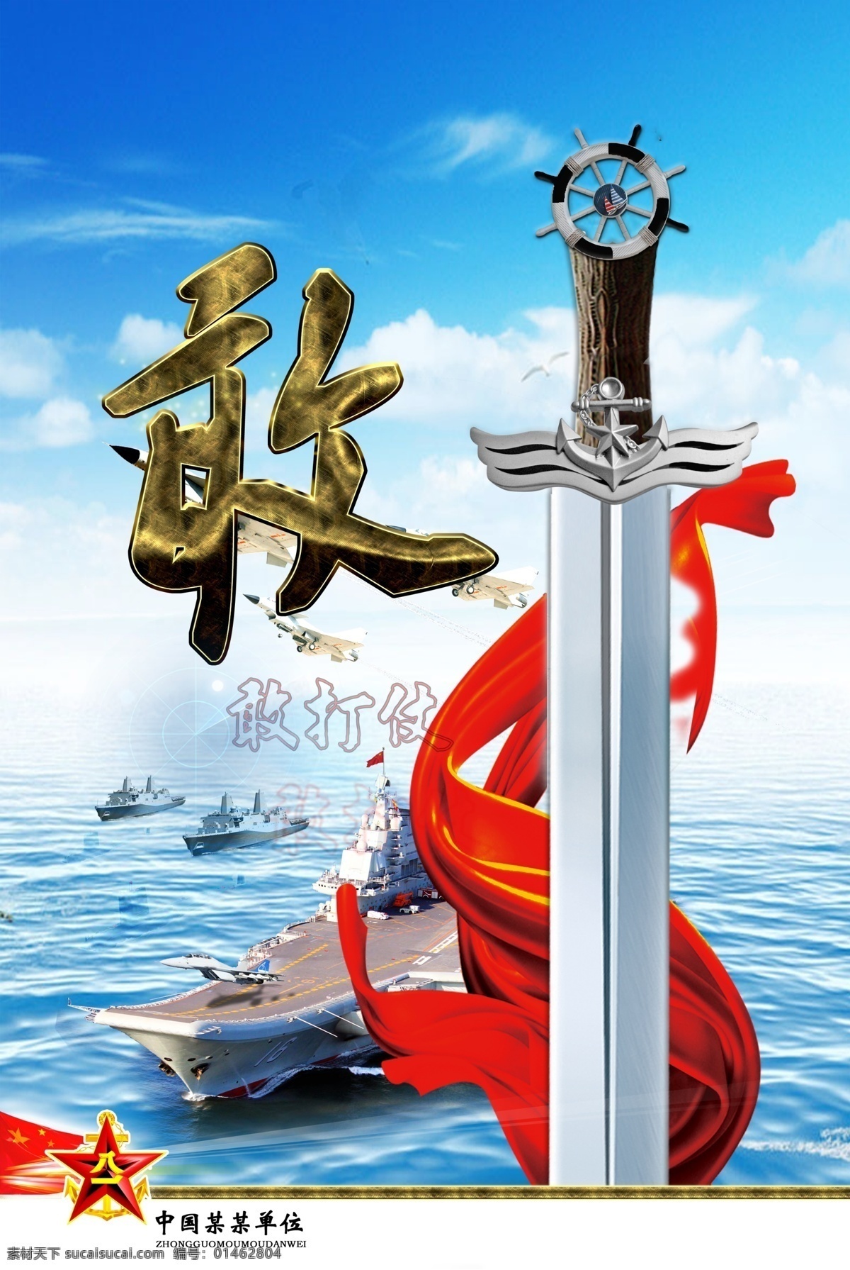 敢打仗 強軍 部隊 展板 海軍 利劍 改革強軍 艦艇 打勝仗 強軍之路 南海 亮劍 櫥窗 走廊 通道 模板 部隊軍事 文化藝術(shù)