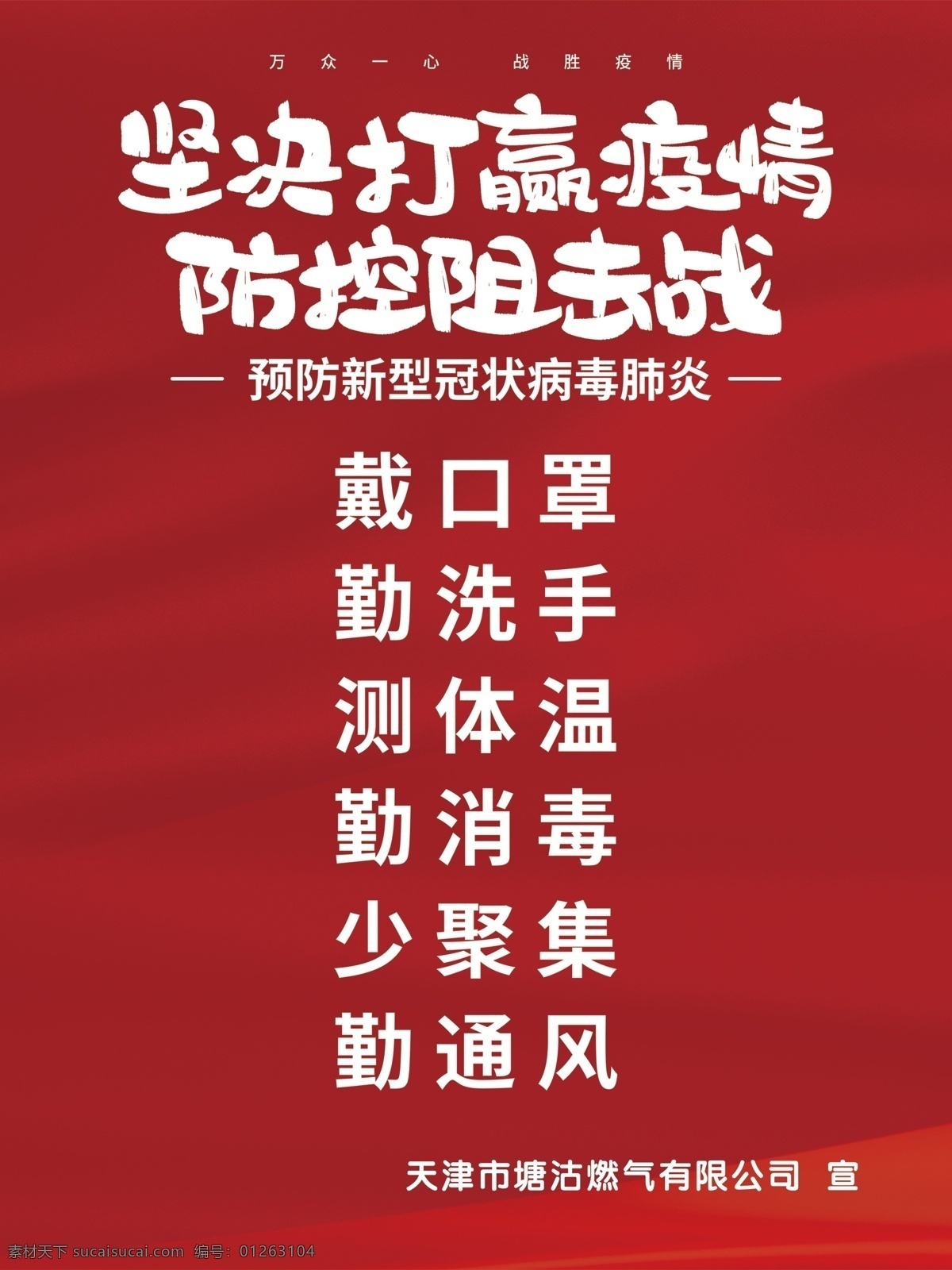 新型冠狀病毒 感染的肺炎 防控宣傳 防控新狀病毒 預(yù)防 新型 冠狀病毒 肺炎疫情宣傳 肺炎疫情展板 肺炎疫情看板 肺炎疫情標(biāo)語 防控新型 冠狀病毒宣傳 展板 新型冠狀 病毒防治展板 冠狀病毒展板 冠狀病毒標(biāo)語 肺炎疫情墻繪 肺炎疫情圍擋 防控疫情展板
