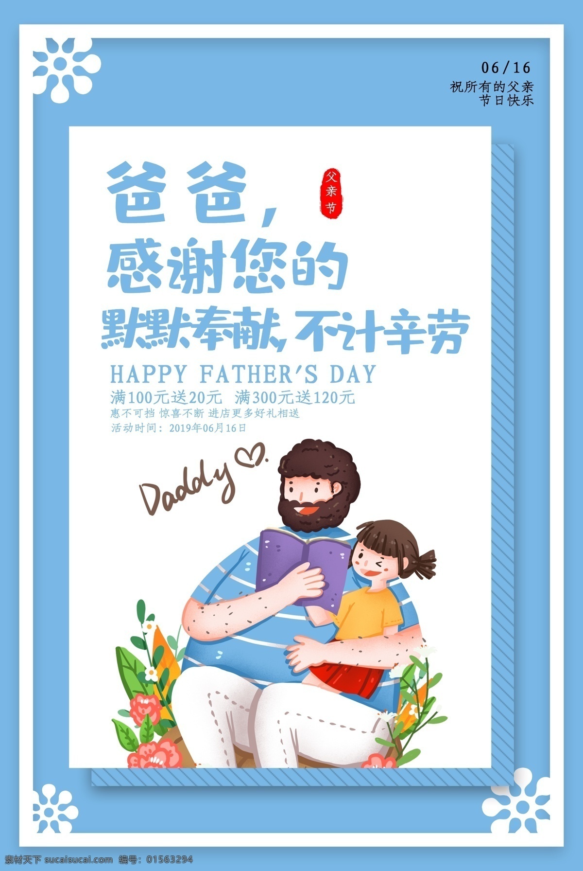 父親節(jié)海報(bào) 父親節(jié) 父親節(jié)快樂(lè) 父愛(ài)如山 親子畫面 感恩父親節(jié) 父親節(jié)插畫 父親節(jié)插圖 父親節(jié)卡通 父親節(jié)頁(yè)面 父親節(jié)活動(dòng) 父親節(jié)廣告 父親節(jié)宣傳圖 父親節(jié)淘寶 父親節(jié)京東 父親節(jié)天貓 父親節(jié)電商 父親節(jié)閃屏 父親節(jié)主題 父親節(jié)掛畫 父親節(jié)吊旗 父親節(jié)背景 父親節(jié)素材 父子 親子 溫馨畫面 國(guó)際節(jié)日