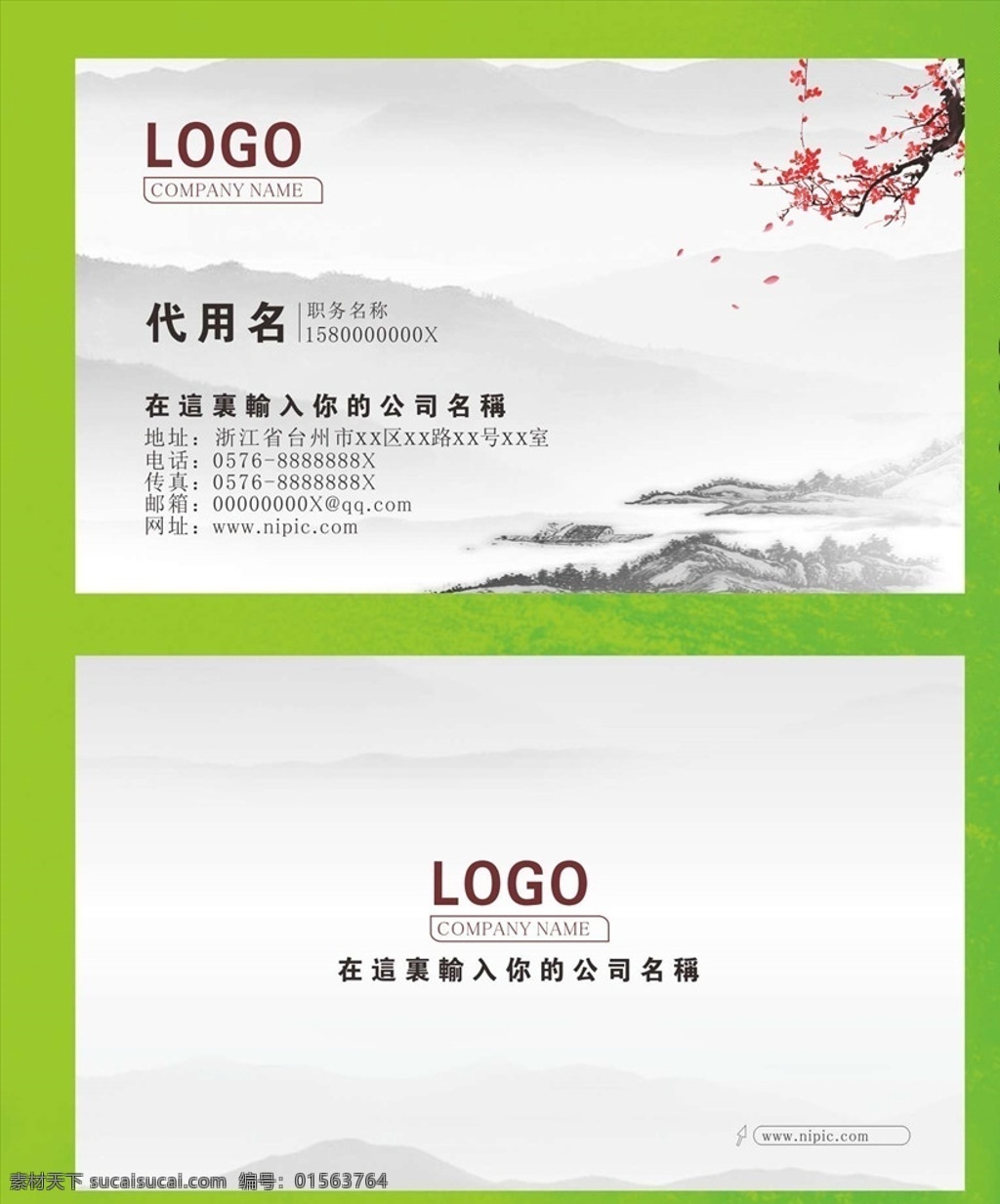 水墨名片 山水名片 藝術(shù)名片 名片 高檔名片 黑白名片 風(fēng)景名片 名片模版 會員卡 貴賓卡 vip卡設(shè)計(jì) 名片設(shè)計(jì)