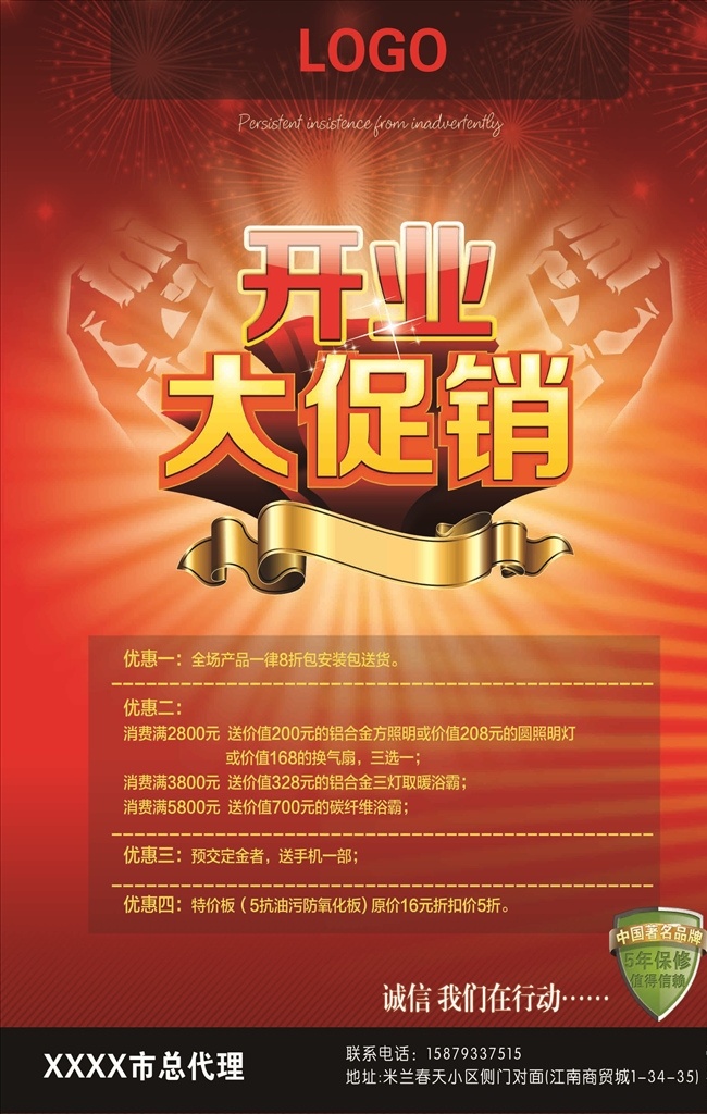 開業(yè) 新店開業(yè) 商場開業(yè) 開業(yè)彩頁 開業(yè)吊旗 開業(yè)傳單 開業(yè)鉅惠 開業(yè)海報 開業(yè)活動 開業(yè)有禮 盛大開業(yè) 開業(yè)盛典 隆重開業(yè) 盛裝開業(yè) 開業(yè)海報設(shè)計 開業(yè)廣告 開業(yè)促銷 火爆開業(yè) 開業(yè)酬賓 開業(yè)啦 重裝開業(yè) 即將開業(yè) 開業(yè)宣傳單 開業(yè)慶典 開業(yè)dm單 開業(yè)優(yōu)惠 開業(yè)狂歡惠 開業(yè)大酬賓 我們開業(yè)了