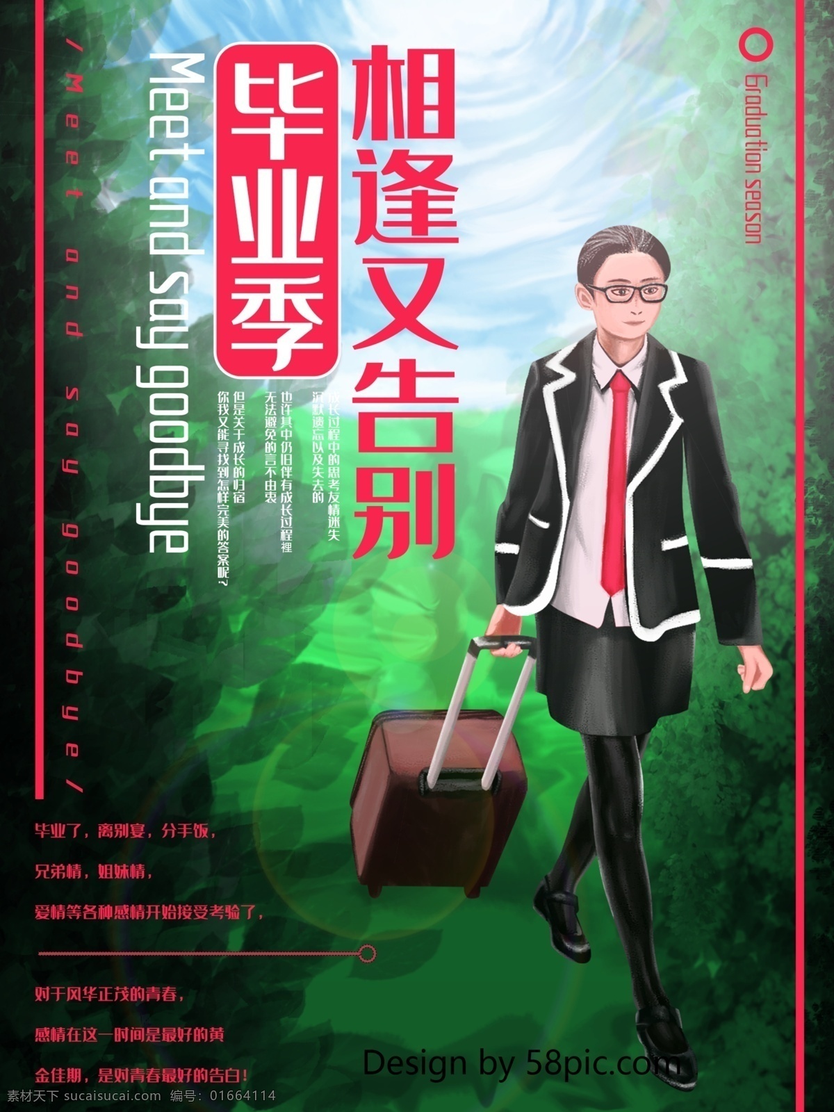 原創(chuàng) 創(chuàng)意 簡約 手繪 插畫 學生 校園 畢業(yè) 季 海報 可商用 ps 拉行李的人 手繪人物 手繪學生 畢業(yè)季