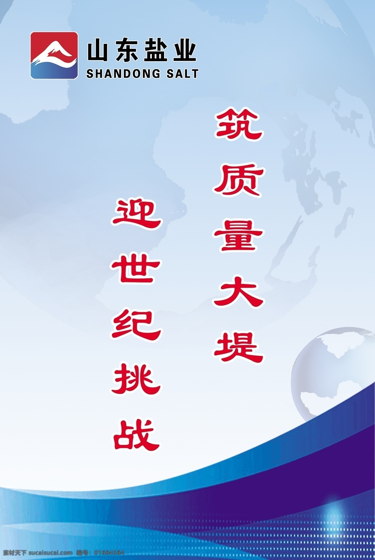 企業(yè)口號(hào) 企業(yè)文化展板 企業(yè)展板 企業(yè)文化 企業(yè)展板標(biāo)語(yǔ) 企業(yè)形象展板 企業(yè)文化墻 企業(yè)文化宣傳 標(biāo)語(yǔ)展板 勵(lì)志標(biāo)語(yǔ) 企業(yè)勵(lì)志標(biāo)語(yǔ) 文化展板 廠區(qū)文化展板 公司文化展板 文化展板模板 文化展板背景 車(chē)間展板 標(biāo)語(yǔ) 企業(yè)標(biāo)語(yǔ) 文化標(biāo)語(yǔ)展板 企業(yè)標(biāo)語(yǔ)展板 安全生產(chǎn)展板 安全生產(chǎn)標(biāo)語(yǔ) 車(chē)間標(biāo)語(yǔ)展板 分層