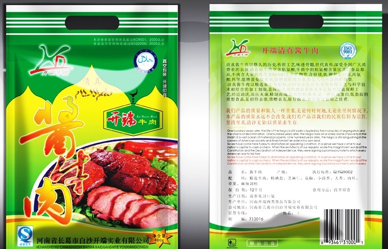 牛肉包裝 醬牛肉包裝 牛肉 醬牛肉 包裝 矢量圖庫(kù) 包裝設(shè)計(jì) 矢量