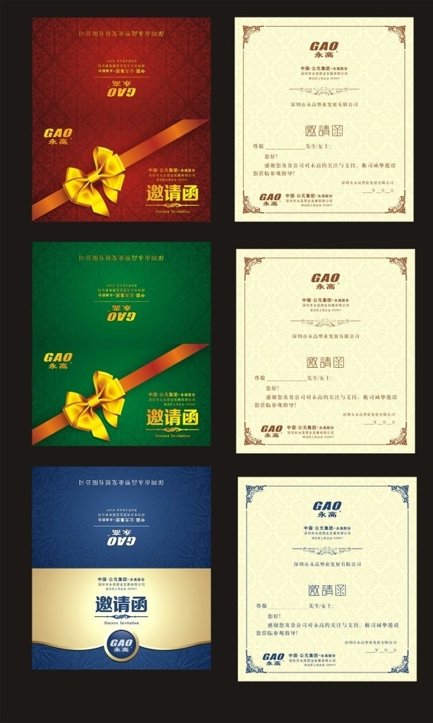 企業(yè)邀請函 公司邀請函 集團(tuán)邀請函 慶典邀請函 會(huì)場邀請函 活動(dòng)邀請函 地產(chǎn)邀請函 創(chuàng)意邀請函 個(gè)性邀請函 精美邀請函 邀請函設(shè)計(jì) 羊年邀請函 紅色邀請函 宴會(huì)邀請函 酒席邀請函 會(huì)展邀請函 開業(yè)邀請函 高檔邀請函 時(shí)尚邀請函 邀請函 婚慶邀請函 環(huán)保邀請函 精致邀請函