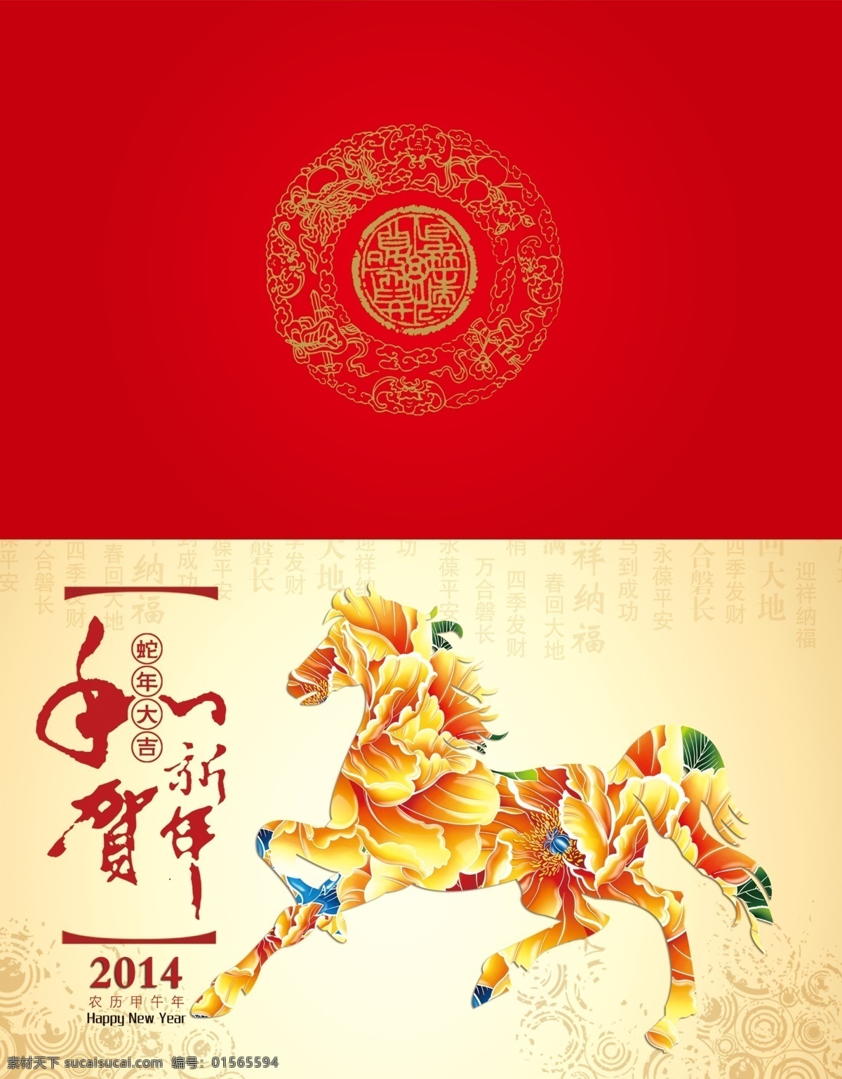 馬年 賀卡 2014 馬年賀卡 馬年素材 新年 psd源文件