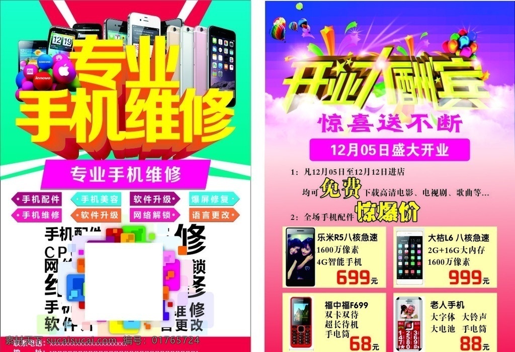 手機(jī)畫冊(cè) 智能手機(jī)畫冊(cè) 智能電話畫冊(cè) 移動(dòng)電話畫冊(cè) 手機(jī)廣告 三星手機(jī) 蘋果手機(jī) 手機(jī)宣傳單 諾基亞手機(jī) 3g手機(jī) 手機(jī)宣傳 手機(jī)dm oppo手機(jī) 手機(jī)維修 手機(jī)促銷 手機(jī)店 手機(jī)單頁