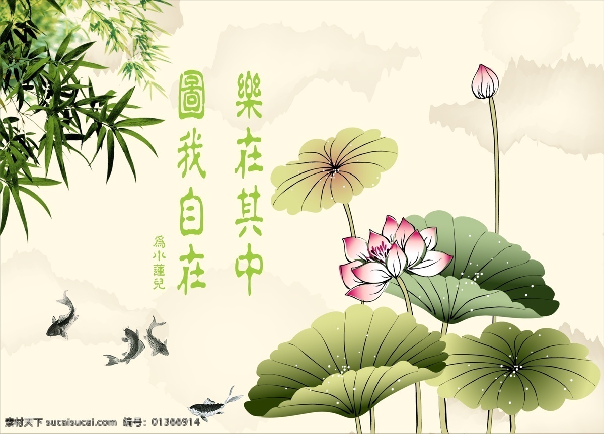 樂在其中 圖我自在 中國(guó)風(fēng) 水墨畫 荷花 風(fēng)景 抽象畫 分層 源文件