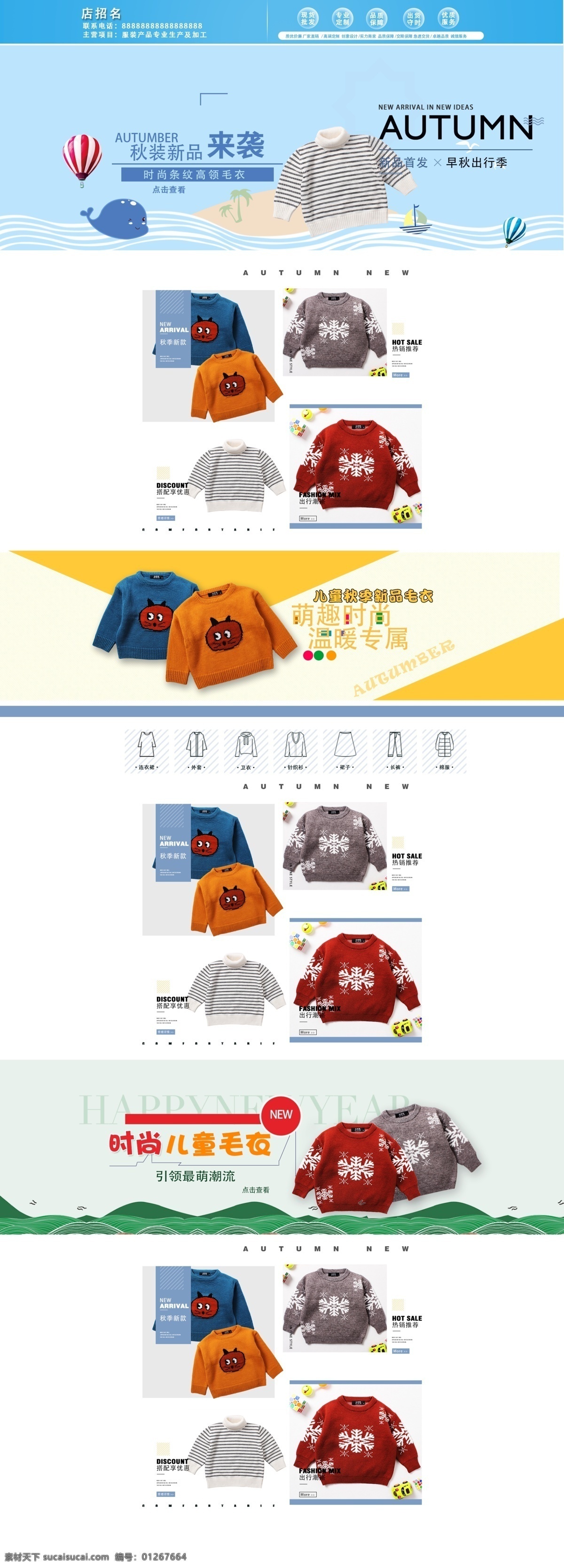 淘寶 童裝 首頁(yè) 店鋪 裝修 天貓 兒童服飾 兒童服裝
