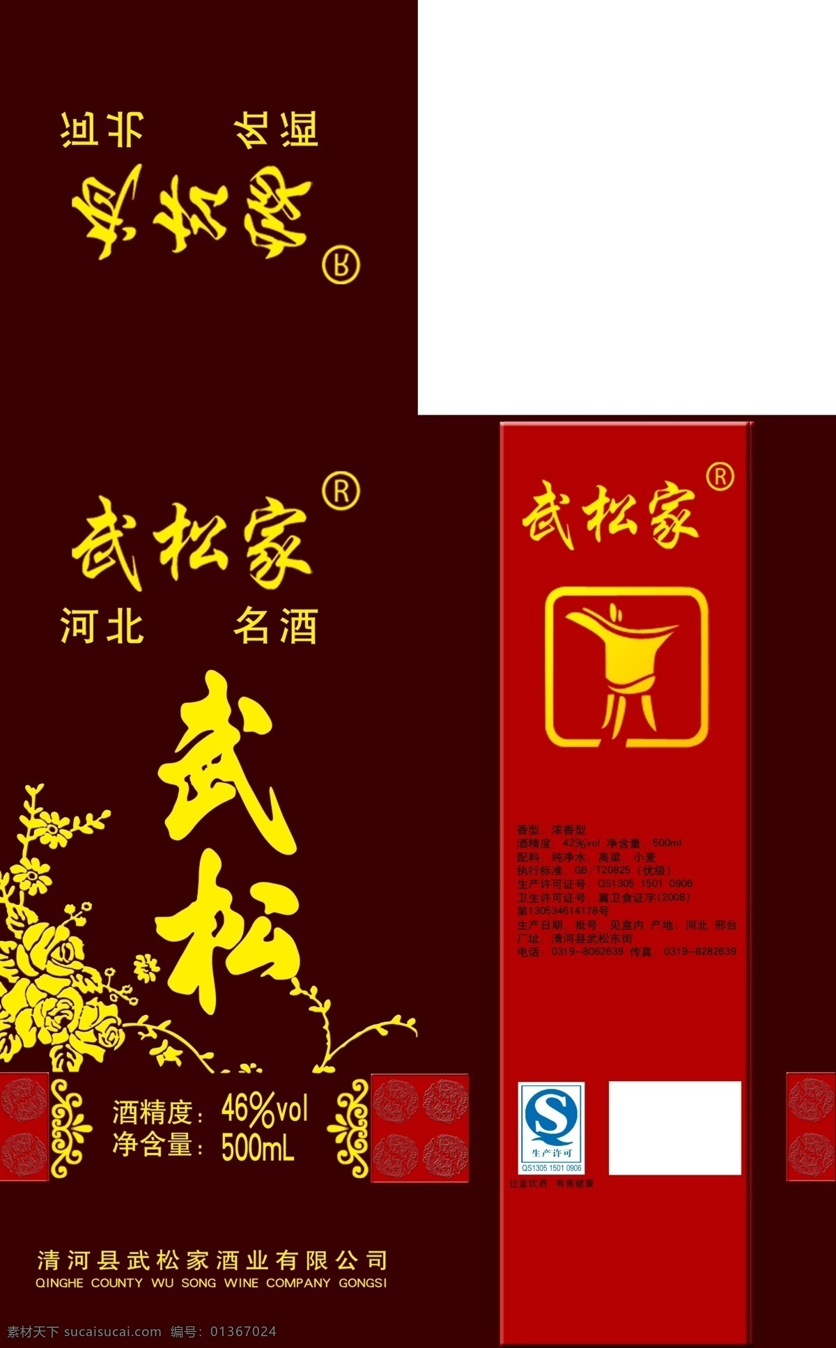 酒盒 白酒 白酒包裝 包裝設(shè)計(jì) 廣告設(shè)計(jì)模板 花紋 經(jīng)典 酒包裝 酒杯 武松 源文件 psd源文件