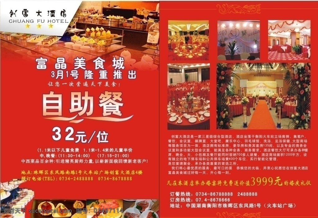 美食城宣傳單 宣傳單 美食宣傳單 酒店宣傳單 自助餐 創(chuàng)富大酒店 酒店 婚慶 喜宴 食品 水果 婚慶禮儀 自助餐宣傳單 dm宣傳單 矢量