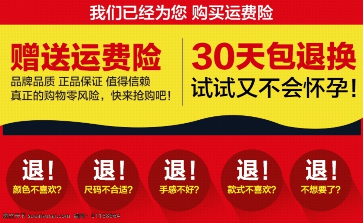 電商 淘寶 關(guān)聯(lián) 模板 運(yùn)費(fèi) 險(xiǎn) 天 包 退換 30天包退換 電商淘寶 關(guān)聯(lián)模板 運(yùn)費(fèi)險(xiǎn)