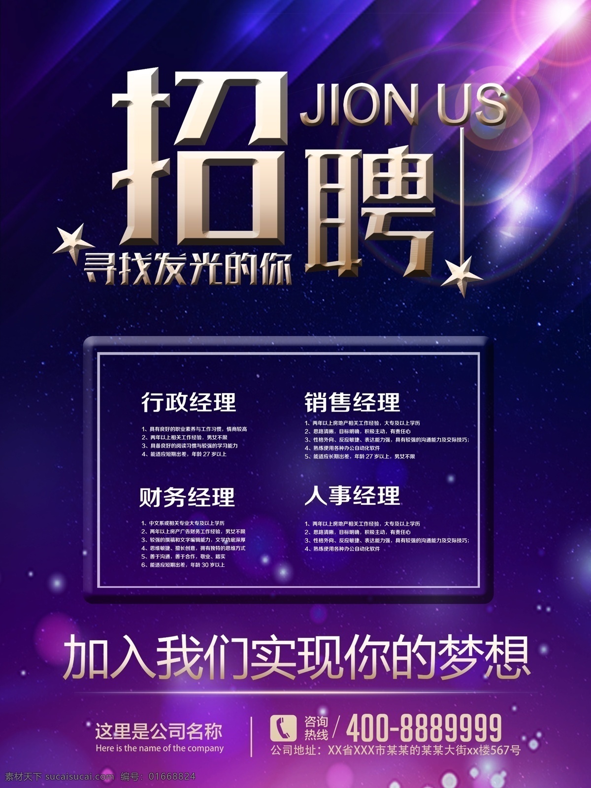 酒吧 夜總會 炫 酷 炫彩 光斑 藍紫色 創(chuàng)意 企業(yè)招聘 海報 2018 年 招聘 創(chuàng)意海報 企業(yè)海報 炫彩海報 炫彩招聘海報 招聘海報 招聘季 紫色