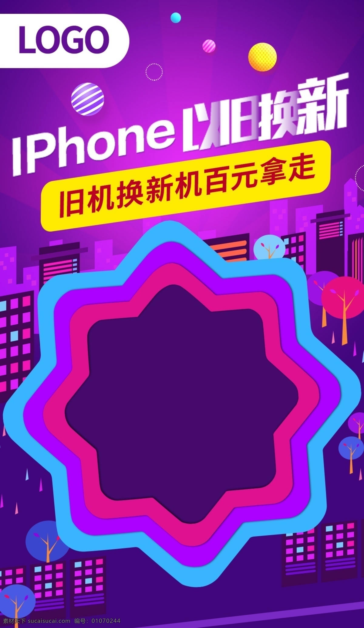 千 圖 網(wǎng) 電商 創(chuàng)意 頁(yè)面 電商海報(bào) 電商廣告 電商素材 電商背景 活動(dòng)頁(yè)面 專(zhuān)題頁(yè)面 頁(yè)面設(shè)計(jì) 活動(dòng)海報(bào) 活動(dòng)背景 紫色 紫色背景 紫色海報(bào) 紫色素材 城市 城市剪影 夜景城市