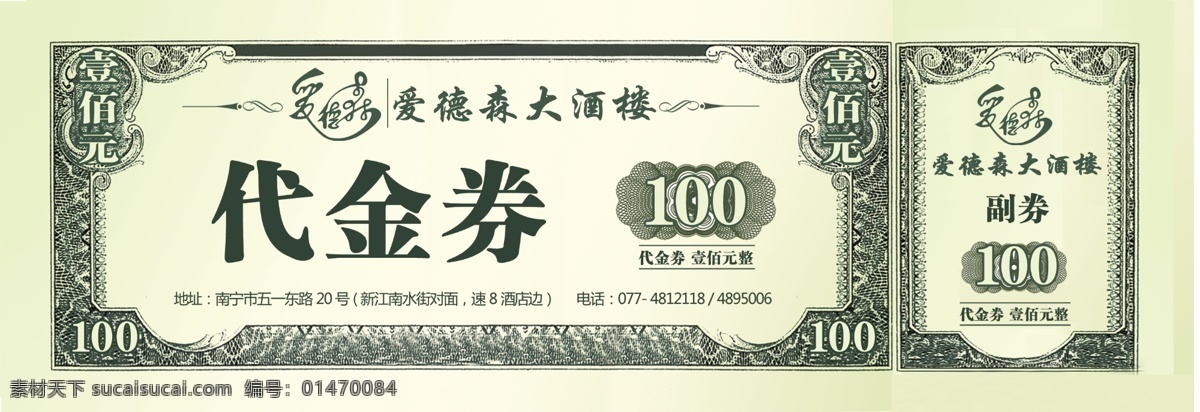 酒樓代金券 酒樓 代金券 人民幣 白色