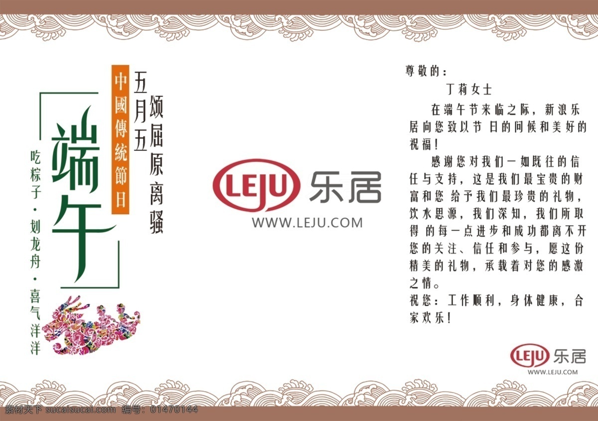 端午節(jié)賀卡 端午節(jié) 賀卡 企業(yè)賀卡 復(fù)古元素 白色