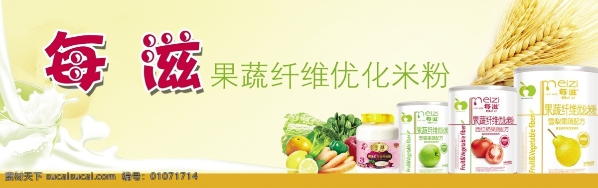 嬰兒米粉 每滋米粉 食品 小麥 分層 源文件 展板模板
