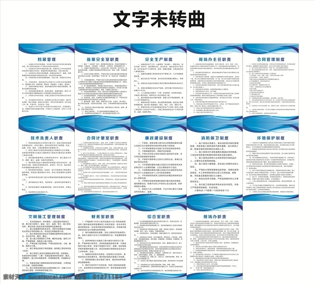藍(lán)色 制度 牌 藍(lán)色制度牌 公司藍(lán)色制度 企業(yè)規(guī)則制度 檔案管理制度 質(zhì)量安全制度 安全生產(chǎn)制度 合同管理制度 環(huán)境保護(hù)制度 消防保衛(wèi)制度 廉政建設(shè)制度 文明施工制度 綜合室職責(zé) 財(cái)務(wù)室職責(zé)
