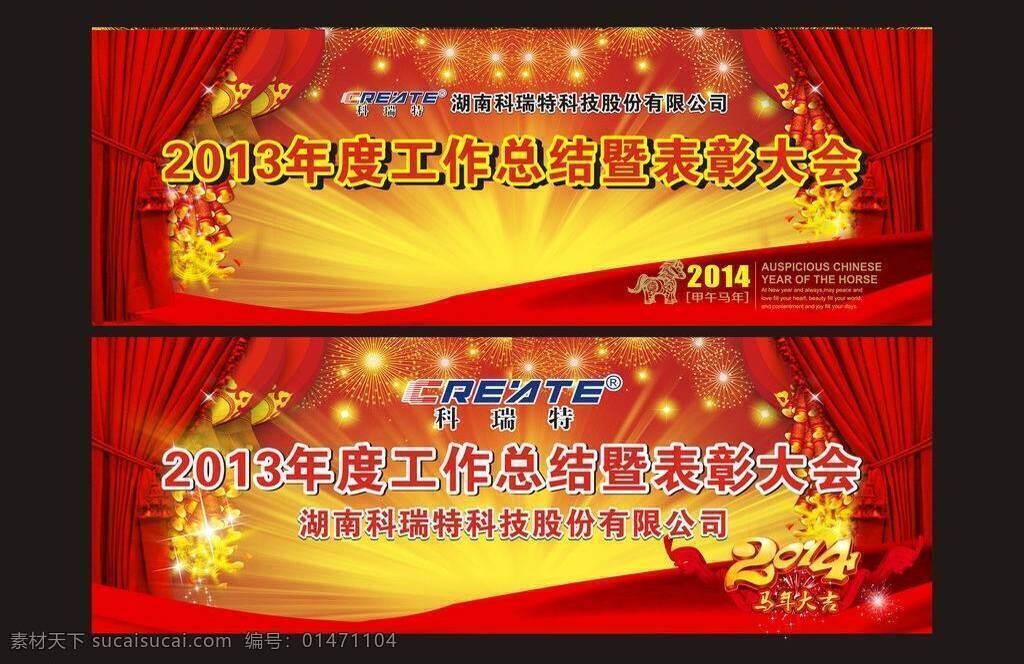 2014 年會 背景 表彰大會 燈籠 紅色 黃色 會議 節(jié)日素材 馬年 矢量 模板下載 喜慶 慶典 煙花 煙火 大喜 展板 展會 展示 元旦 2015羊年