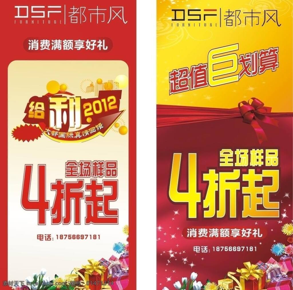 家具x展架 家具促銷廣告 家具易拉寶 家具 促銷 廣告 矢量 模板下載 展板 x展板設(shè)計(jì)