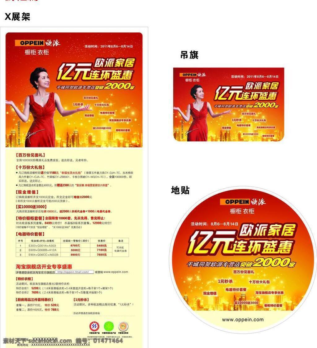展架 地貼 吊旗 美女 歐派標(biāo)志 其他設(shè)計(jì) 歐 派 櫥柜 衣柜 蔣雯麗 歐派櫥柜衣柜 歐派家居 億元連環(huán)盛惠 矢量cdr 矢量 海報(bào) 吊旗設(shè)計(jì)
