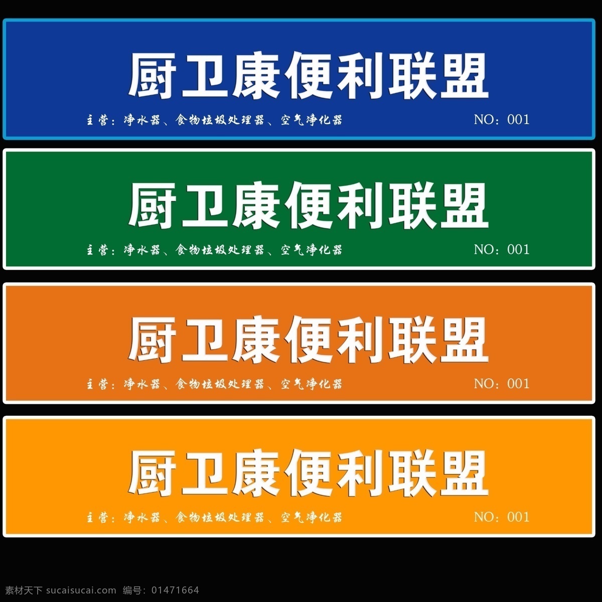 廚衛(wèi) 康 便利 聯(lián)盟 凈水器 廚衛(wèi)康 食物 垃圾 處理器 矢量圖 商務(wù)金融