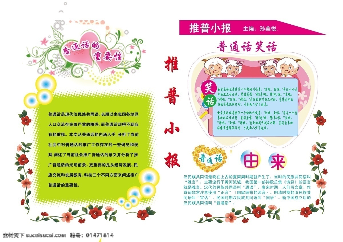 推普小報 普通話 花邊 邊框 心形 分層 源文件