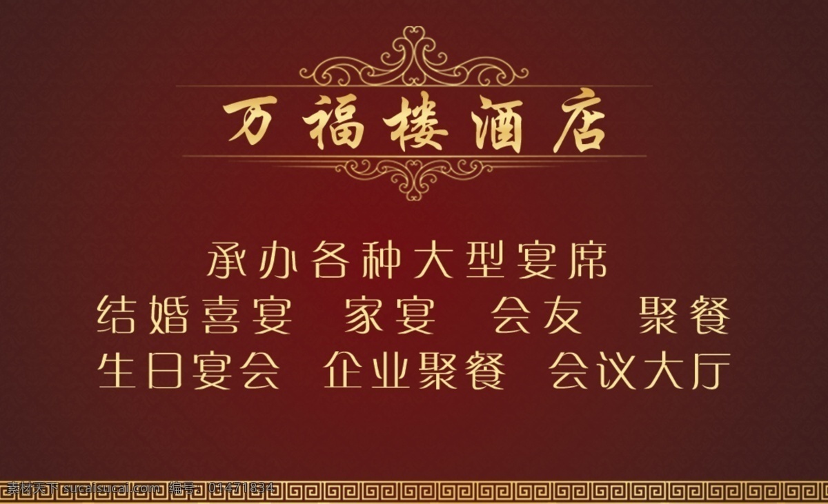 名片背面 花紋邊框 承辦宴席 訂餐名片 酒店名片 卡片 名片卡片