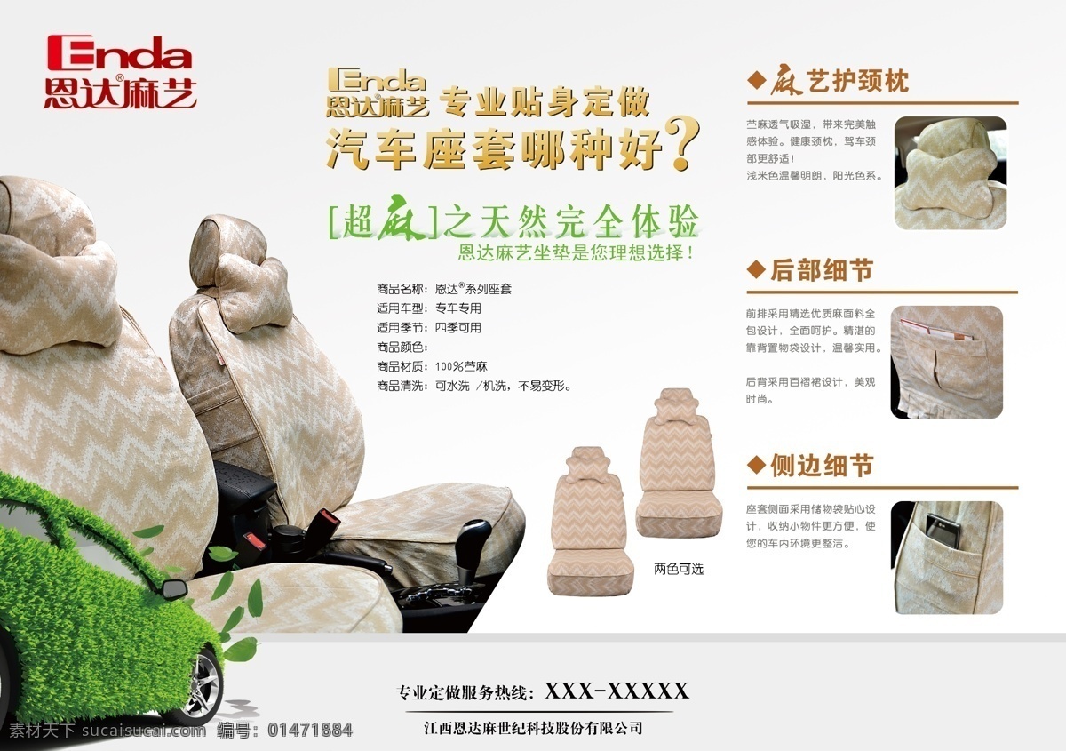 汽車坐墊套 汽車坐套 汽車 環(huán)保 自然 苧麻坐墊套 淘寶詳情