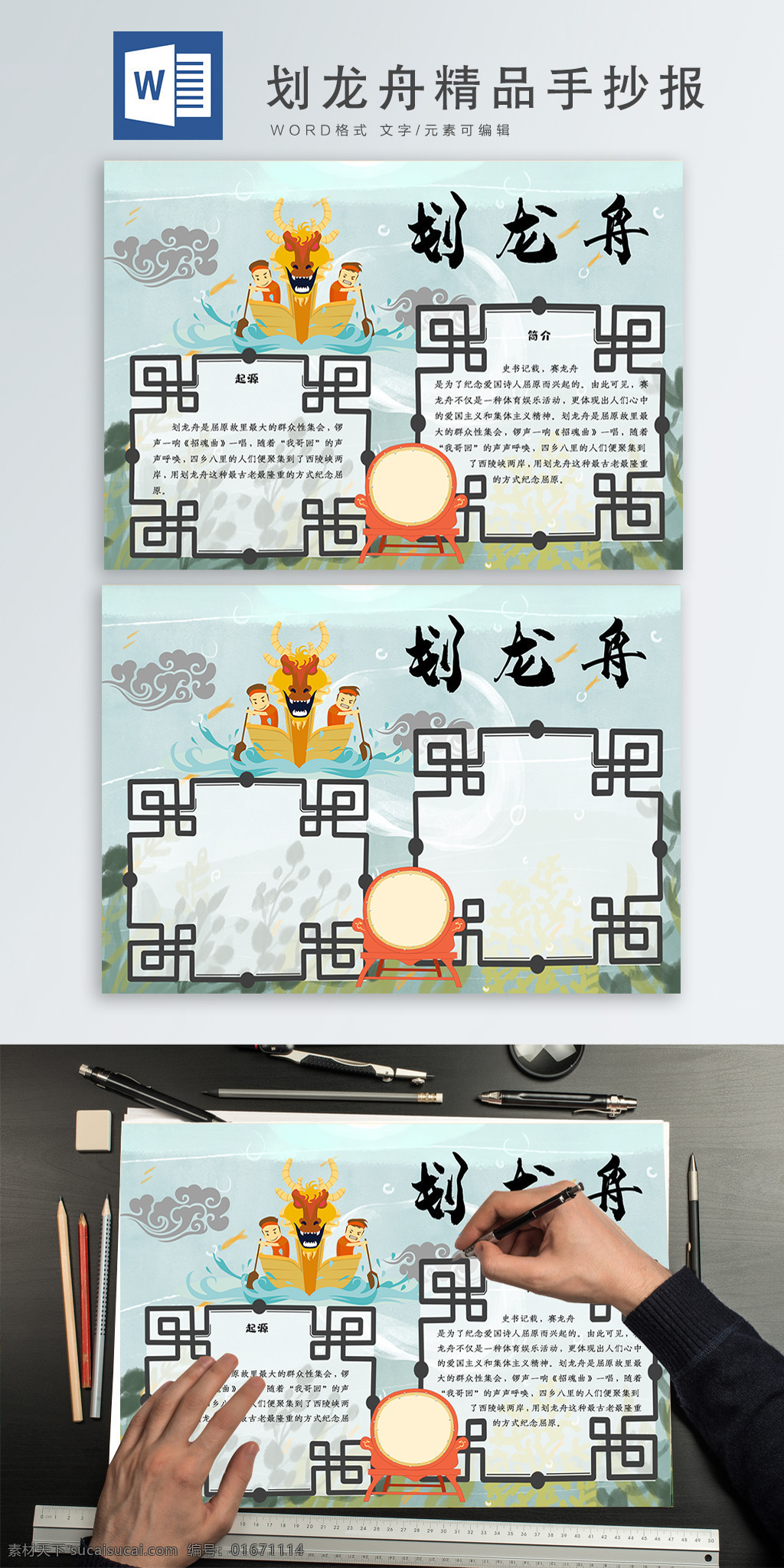 劃 龍舟 精品 手 抄報(bào) 劃龍舟 手抄報(bào) 小清新 端午 節(jié)日